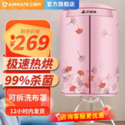 AIRMATE 艾美特 HGY1002P-W 干衣机