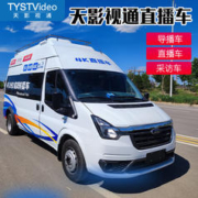 天影视通 户外活动移动演播室直播转播车 可定制 融媒体中心电视转播车配套设备