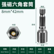 BaoLian 保联 电动扳手套筒头 8*42mm 1支