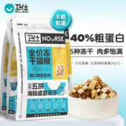 京东PLUS：NOURSE 卫仕 满口肉粒系列 五拼海陆全阶段猫粮 2kg*3袋