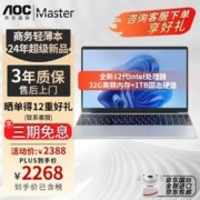 AOC 冠捷 笔记本电脑24款大师N300 12代英特尔15.6英寸大屏轻薄本32G 1TB 学生商务学习办公本 指纹解锁