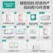 全棉时代 宝宝待产包 28件装