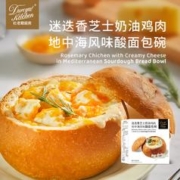 Duroyal Kitchen 杜老爺廚房 杜老爷厨房迷迭香芝士奶油鸡肉 地中海风味酸面包碗385g冷冻面点早餐半成品