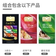 情人节好礼：SIXSEX 第六感 安全套套装 共72只(六感合一24只+超薄平滑24只+螺纹诱惑24只)