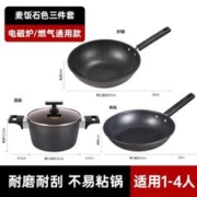 KÖBACH 康巴赫 KBH）康巴赫炒锅煎锅汤1锅麦饭石色家用厨房三件套燃气通用 1cm 麦饭石三件套