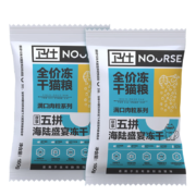 PLUS会员，需首购:卫仕 五拼冻干海陆盛宴猫粮100g*2包