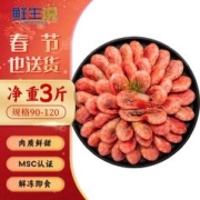 鲜生说 北极甜虾1.5kg/盒 腹籽90~120 熟冻甜虾 解冻即食