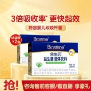 BIOSTIME 合生元 含婴儿双歧杆菌益生菌奶味48袋*2盒