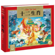 《十二生肖的故事》精装硬壳