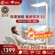 EYESPRO 孩视宝 20点：孩视宝 立式护眼台灯E2-75W