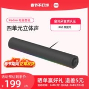 Xiaomi 小米 】小米红米台式电脑音响音箱家用游戏电竞笔记本桌面