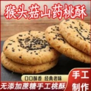 有券的上：金胜客 猴头菇山药桃酥 无蔗糖 40包
