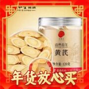 同仁堂 造养青年 黄芪 120g
