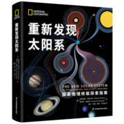 重新发现太阳系（精）