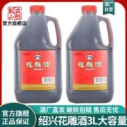 古越龙山 花雕酒 半干型 绍兴黄酒 3L 桶装