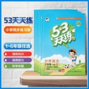 《2024新版53天天练》