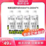 悦鲜活 鲜牛奶450ml*4+260ml*4 顺丰冷链 低温鲜牛奶
