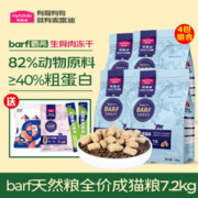 Myfoodie 麦富迪 猫粮 barf生骨肉冻干双拼粮成猫天然无谷粮7.2kg