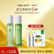 one leaf 一叶子 酪梨水乳2件套 学生价