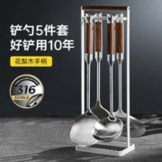 炊大皇 316不锈钢锅铲硅胶锅铲汤勺漏勺带底座铲勺套装5件套炒菜铲子