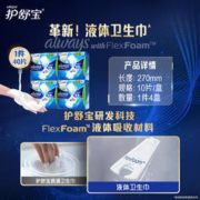 whisper 护舒宝 液体卫生巾正品量多日用薄款姨妈巾270mm40片