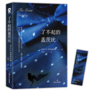 《了不起的盖茨比》（四川文艺出版社）