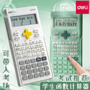 deli 得力 科学计算器