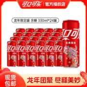 可口可乐 330ml*24罐龙年罐限定装可乐汽水碳酸饮料过年聚餐饮品