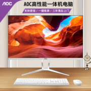 AOC 冠捷 品牌一体机电脑23.8英寸高清超薄13代酷睿四核i3i5i7家用办公学习游戏支持壁挂台式整机全套837系列