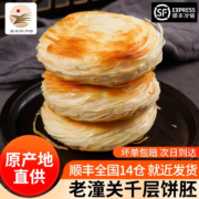 再补券、需抢券：潼十三 潼关千层饼110g*20个