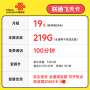 中国联通手机卡流量卡不限速纯上网卡5G号码卡低月租电话卡全国通用校园卡 飞天卡19元219G+100分钟