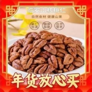 香菱林 年货必备：正宗临安山核桃仁 2斤