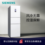 西门子（SIEMENS）306升大容量三门冰箱家用 风冷无霜 控湿保鲜 智能速冷速冻  (白色) KG32HA22EC