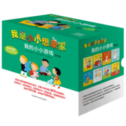 我是小小想象家·我的小小游戏（套装全8册，奇想国精选）