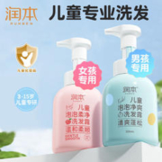RUNBEN 润本 儿童洗发水2到15岁女孩男孩氨基酸泡泡洗发露洗头膏