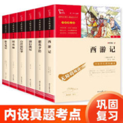 《七年级上册推荐阅读》（共6册）