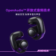 新品预售：Bose 博士 Ultra 小耳环 开放式耳机