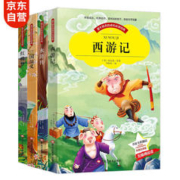 《四大名著彩绘注音版》（套装共4册）