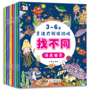 专注力训练游戏书 全8册 全脑思维开发智力挑战 左右脑益智图书3-4-5-6岁幼儿脑力逻辑发展