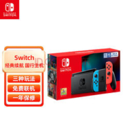 Nintendo 任天堂 Switch 国行 续航增强版 红蓝 游戏主机