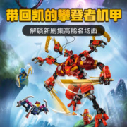 LEGO 乐高 积木幻影忍者 71812 凯的忍者攀登者机甲