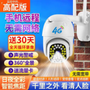 限移动端：索瑞特 800万无需网络不用wifi室外360度无死角自动跟踪监控器4g家用全彩带夜视全景无线手机远程摄像头 64G