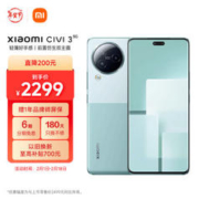 Xiaomi 小米 Civi 3 5G手机 12GB+256GB 薄荷绿