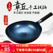 孟大锤 春节不打烊：章丘铁锅无涂层炒锅 32cm鱼鳞锅（已开锅）