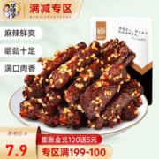 华味亨 麻辣牛肉80g/袋