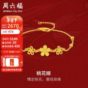 周六福 轻婚嫁系列足金999桃花黄金手链女计价A0712526 约4.4g 16+3cm 新年