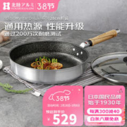 HOKURIKUALUMI 不粘锅麦饭石色煎锅平底锅煎饼煎蛋早餐无油烟日本制造进口 MystarDeluxe26cm煎锅