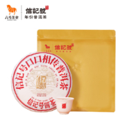 在补券、PLUS会员：bamatea 八马茶业 口口相传普洱生茶  357g 拍两件