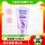 88VIP会员：强生美肌 薰衣草洋甘菊舒缓护手霜