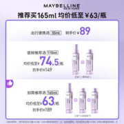 美宝莲 纽约SUPER STAY小奶盖持妆定妆喷雾持久控油保湿官方正品